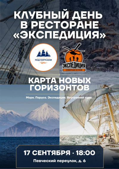 Клубный день Морского клуба<br> «Под парусами»